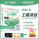 建工社2025年一級(jí)建造師考試章節(jié)刷題復(fù)習(xí)題集 建工社2025一級(jí)建造師習(xí)題集  一建2025教材配套章節(jié)練習(xí)題 一建復(fù)習(xí)題集 一級(jí)建造師章節(jié)必刷題 一建建設(shè)工程項(xiàng)目管理