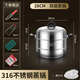 珂妙嘉（KEMIAOJIA）食品級316不銹鋼大容量蒸鍋家用商用新款電磁爐蒸籠屜 【316特厚底】雙層 28cm