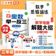 斗半匠 數(shù)學(xué)母題解題大招 三年級數(shù)學(xué)思維訓(xùn)練 奧數(shù)舉一反三 小學(xué)數(shù)學(xué)解題方法技巧拓展每日一練【3冊】