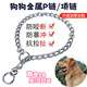 甜苗苗狗鏈子p鏈牽引繩狗鏈項(xiàng)圈栓狗遛中大型犬脖圈脖套鏈金屬防咬鐵鏈 狗鏈子項(xiàng)圈【加厚4.0絲粗】 55厘米(建議40-50斤) 高硬度,經(jīng)久耐用