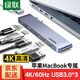綠聯(lián)Type-C擴展塢直插式雷電3拓展塢MacBookPro/Air筆記本通用M3/4芯片雷電4/5轉換器USB3.0讀卡器 雙C頭【5合1-全功能C+HDMI】60559