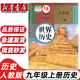 2025新版初中9九年級上冊全套7本部編版人教版教材教科書9九年級上冊語文數(shù)學(xué)化學(xué)歷史道德與法治書英語物理全一冊政治初3三上冊課本全套 歷史九上 九年級世界歷史上冊 歷史九年級上 九年級上冊歷史