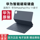 華為MatePad Pro11英寸原裝智能磁吸鍵盤星閃版平板保護(hù)套可選無包裝 藍(lán)牙版 深海藍(lán)【盒裝-未拆封】