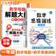 斗半匠 數(shù)學(xué)母題解題大招 一年級(jí)數(shù)學(xué)思維訓(xùn)練 小學(xué)數(shù)學(xué)解題方法技巧知識(shí)點(diǎn)匯總課外拓展每日一練【2冊(cè)】