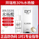 拜瑞格30%控油祛痘水楊酸特護液粉刺黑頭刷酸面部背部源碼三甲同 水楊酸1套+促滲膜+修復面膜