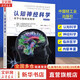 認(rèn)知神經(jīng)科學(xué) 關(guān)于心智的生物學(xué) 原著第5版 萬千心理 神經(jīng)生物學(xué) 心理學(xué) 物理學(xué) 信息學(xué) 哲學(xué) 認(rèn)知科學(xué)神經(jīng)科學(xué)腦科學(xué)復(fù)雜系統(tǒng)人工智能計算社會科學(xué) 新華書店旗艦店正版科學(xué)自然書籍 圖書