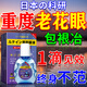 香草雨露老花眼專用眼藥水葉黃素中老年人眼睛視力模糊看不清治療神器進(jìn)口 買2贈(zèng)1【疲勞眼干眼澀特效滴眼液