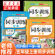 2025新五年級上冊同步訓練同步練習冊人教版語(yǔ)數英同步訓練全套小學(xué)語(yǔ)文數學(xué)英語(yǔ)上冊一課一練教材同步練習題小學(xué)課堂作業(yè)本5年級課課練專(zhuān)項訓練同步測試卷 【3本】語(yǔ)文+數學(xué)+英語(yǔ)同步練習冊