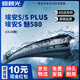 麒麟光雨刮器無骨雨刷適配19-25款埃安S/魅580/埃安S Plus U型勾口24/18