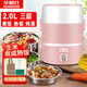 華柏仕電熱飯盒三層加熱飯盒可插電保溫加熱煮飯蒸菜燉湯帶飯保溫便當(dāng)盒 2L 【三層+收納袋+餐具】粉色