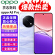 OPPOA5 Pro滿級(jí)防水2.0 智能拍照360°抗摔 5G游戲電競(jìng)學(xué)生老人手機(jī) 砂巖紫 12GB+256GB 單機(jī)+第三方品牌充電器+店保1年