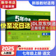 【2026學(xué)年】2025秋季新版五年中考三年模擬七年級(jí)上冊(cè)數(shù)學(xué)53五三初中7年級(jí)上下冊(cè)同步新版教材測試卷練習(xí)冊(cè)全套 曲一線 上冊(cè)試卷【語文】人教版（25秋新版）