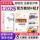 注冊會計師2025教材 官方正版注會cpa+東奧輕一輕松過關(guān)1  財務(wù)成本管理注會教材2025套裝4本中國注冊會計師協(xié)會