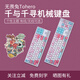 無畏兔千與千尋機械鍵盤 藍牙2.4g有線無線三模客制化gasket全鍵熱插拔線性軸游戲電競辦公電腦ipad外設 單獨購買鍵帽 此項非鍵盤 CHERRY銀軸