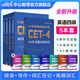 中公教育大學(xué)英語(yǔ)四級(jí)考試備考2025年12月cet4考試 英語(yǔ)四級(jí)高頻詞匯書(shū)閱讀理解180篇作文專(zhuān)項(xiàng)訓(xùn)練考試教材真題詞匯用書(shū)CET-4：寫(xiě)作120篇閱讀180篇10年真題高頻詞匯考前沖刺試卷 【四級(jí)】