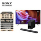 索尼（SONY）KD-85X85K+HT-G700 游戲暢玩套裝 7.1.2聲道音效 大功率無(wú)線(xiàn)低音炮 全景聲 家庭影院 回音壁