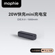 Mophie【3C安全認證可上飛機】摩爾菲 mini快充便攜充電寶USB-C輸入輸出小巧移動電源適用于手機/ipad 5000毫安20W移動電源