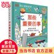 當當正版DK幼兒百科全書-那些重要的事 教育百科全書2-12歲 科普知識讀物全彩圖片幼兒園小學生 那些重要的事