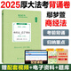 現(xiàn)貨】厚大法考2025考前沖刺背誦卷 厚大119必背全套 司法考試背誦版 羅翔講刑法張翔民法向高甲刑訴法168金題鄢夢(mèng)萱商經(jīng)知高頻考點(diǎn)速記視頻課程 【25版】鄢夢(mèng)萱-商經(jīng)法119背誦（現(xiàn)貨）