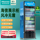 海信（Hisense）風(fēng)冷展示柜冷藏保鮮柜超市便利店商用立式冷柜飲料柜陳列柜玻璃展示柜蔬菜水果保鮮柜 518L【風(fēng)冷無霜冰爽藍(lán)】SC-518WLA/HP