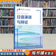 【用過(guò)的書(shū) 少量筆跡】 日語(yǔ)演講與辯論  初相娟 著(zhù) 上海外語(yǔ)教育出版社 9787544666763