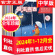 簡(jiǎn)妙作文中學(xué)版2024-2025年訂閱 初中高中生作文雜志 中高考滿(mǎn)分作文輔導 另有讀者校園版/意林少年版/國家地理/作文與考試全年訂閱 超值【全年珍藏】 2024年1-12月