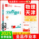 全品作業(yè)本 789七八九年級下冊 同步練習(xí) 2025秋 數(shù)學(xué)英語語文道法生物歷史物理化學(xué) 測試卷練習(xí)冊  天津地區(qū)專版 九年級上 物理RJ天津