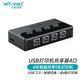邁拓維矩（MT-viki）usb打印機共享器自動一拖四usb切換器四進一出usb集線器4口分線器 MT-SW241-CH