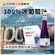 林源春100%冰葡萄汁冰點(diǎn)壓榨植物果味飲料解膩果汁300lm*6瓶