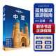 【中國全球任選】孤獨星球旅行指南 Lonely Planet  LP自駕游旅行 旅游地圖 旅行攻略 旅游攻略 中亞