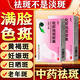 黃褐斑內調口服滿臉黃褐斑雀斑老年斑肝斑日曬斑點蝴蝶斑淡斑成人專用水藥化瘀祛斑膠囊【第一頁名視覺特效】 3盒【療程裝】