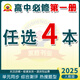 2025新版黃岡密卷高中語(yǔ)數英物化生政史必修第一二冊人教版新教材同步試卷高一輔導資料書(shū)必刷題全套9本 高中-必修1【自選4本】人教版（聯(lián)系客服備注科目）