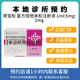 [付款后聯(lián)系客服] 得寶松 復(fù)方倍他米松注射液 1ml:5mg:2mg 掛號(hào)問診取藥服務(wù) 1盒裝
