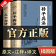 孫子兵法正版 孫子兵法京東自營正版原著 孫子兵法三十六計 36計孫子兵法正版 孫子兵法白話文 孫子兵法三十六計孫臏兵法 孫子兵法解讀 【2冊】孫子兵法+三十六計 正版