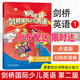 可選Kid'sBox劍橋國際少兒英語第二伴學(xué)指導(dǎo) 同步訓(xùn)練與測試內(nèi)容123456配套外研社劍橋英語知識(shí)匯總 KB第二版伴學(xué)指導(dǎo)1