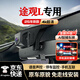 夢選（MENGXUAN）適用17-2024款大眾途觀l行車記錄儀專用原廠高清免走線前后雙錄 【2k單鏡頭】1944p+64G卡 隱藏式手機互聯(lián)24時停車監(jiān)控免安裝免接線星光夜視