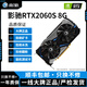 影馳GTX10系/RTX20系/RTX30系電競臺式機高能游戲高清獨立顯卡 影馳RTX2060S 8G 精品拆機顯卡
