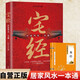【全2冊(cè)】宅經(jīng)+易經(jīng) 居家風(fēng)水一本通住宅家居基本知識(shí)相宅文化旺宅選址家裝家居裝修布局文化書(shū)籍