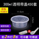 沉弗一次性碗外賣(mài)打包盒塑料飯盒快餐盒泡面湯碗帶蓋圓形食品級(jí)餐盒 300ml圓形透明450套（整箱）
