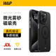 W&P適用蘋(píng)果15ProMax手機殼iPhone15保護套 磁吸充電全包防摔磨砂親膚抗指紋 蘋(píng)果15ProMax【磨砂黑】磁吸款 W&P專(zhuān)注品質(zhì)·用心制造