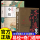 易經(jīng)原文正版彩圖版全集基礎(chǔ)入門全書易經(jīng)真的很容易白話文版書完整版64六十四卦牌圖詳解中國學(xué)經(jīng)典書籍風(fēng)水哲學(xué)全書周易推命八卦 【2本】奇門遁甲+易經(jīng)