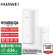 華為子母路由器Q6凌霄千兆全屋WiFi6+套裝穿墻王無線分布式字母路由器電力貓家長別墅大戶型電力線 Q6一母一子【公開版】