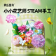 美樂童年小小花藝師創(chuàng)意手工暈染玩具diy材料包女孩3-6歲玩具生日禮物