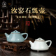 三勤堂汝窯石瓢壺開片可養(yǎng)景德鎮(zhèn)陶瓷小茶壺泡茶普洱白茶家用單壺 石瓢壺天青款