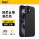 W&P適用iphone16手機(jī)殼液態(tài)硅膠蘋果16保護(hù)套16親膚鏡頭全包高級(jí)感軟殼防摔簡約男女黑色wp