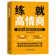 練就高情商：職場(chǎng)溝通與復雜關(guān)系應對