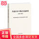 普通話水平測(cè)試實(shí)施綱要（2021年版）