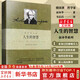 【正版包郵】人生的智慧 叔本華 闡述生活本質(zhì) 如何獲得幸福 上海人民出版社 西方哲學(xué)經(jīng)典著(zhù)作書(shū)籍  新華文軒旗艦店 人生的智慧 精裝版