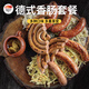 柏納夫德國盤(pán)腸德式香腸蝸牛腸德國烤腸早餐腸西餐烤腸肉腸西餐廳商用 【盡享美味套餐】10口味共2540g