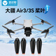 漾菲斯適用大疆DJI Air3S/Air3槳葉降噪螺旋槳葉大疆無人機(jī)機(jī)翼配件